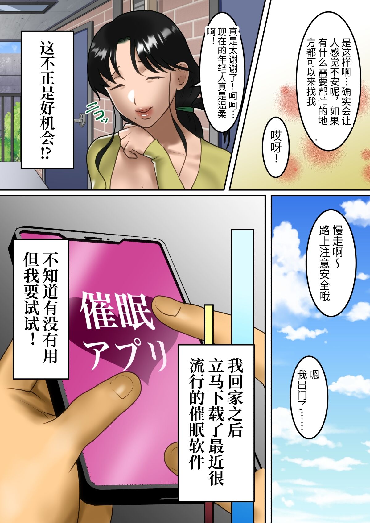 Himitsu no 7-kakan ~Rinjin no Hitozuma o Saimin Appli de Netoru Boku~ | 秘密的7天~用催眠APP把邻居太太睡到手的我~ page 6 full