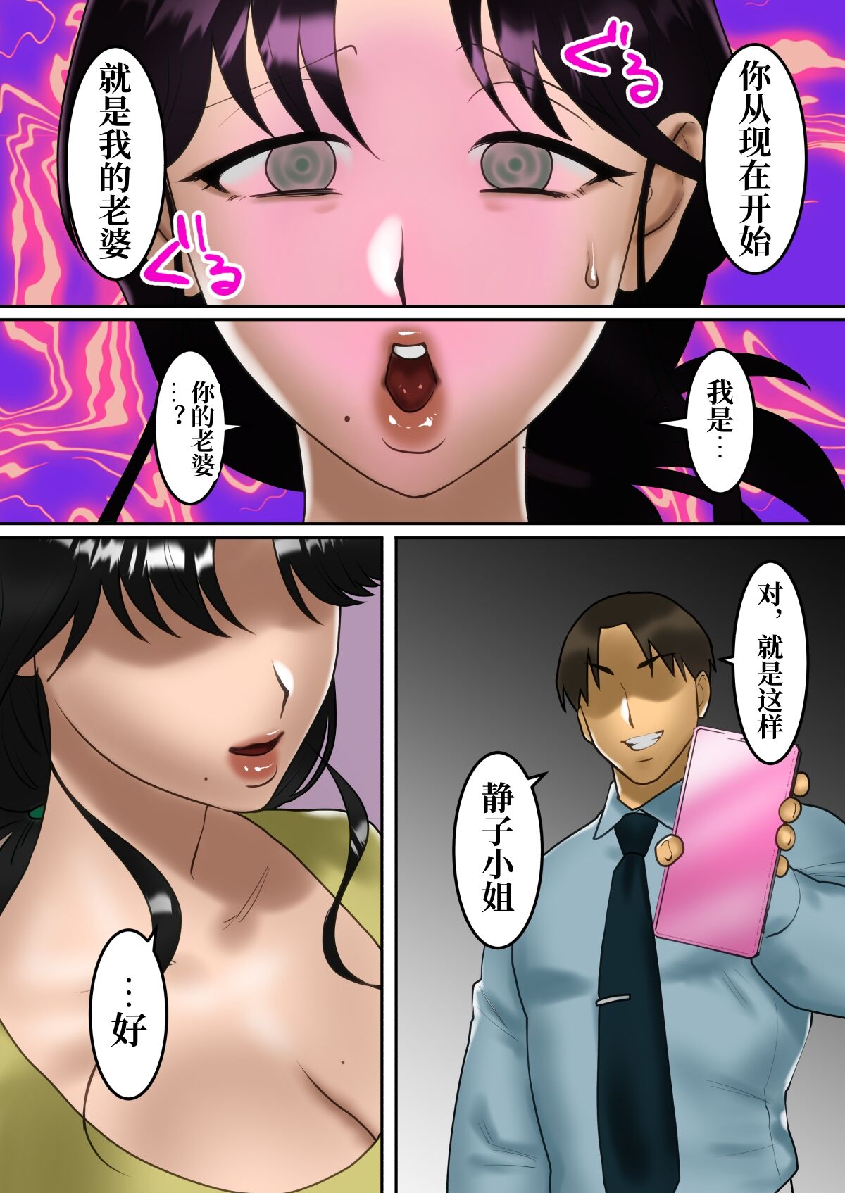 Himitsu no 7-kakan ~Rinjin no Hitozuma o Saimin Appli de Netoru Boku~ | 秘密的7天~用催眠APP把邻居太太睡到手的我~ page 8 full