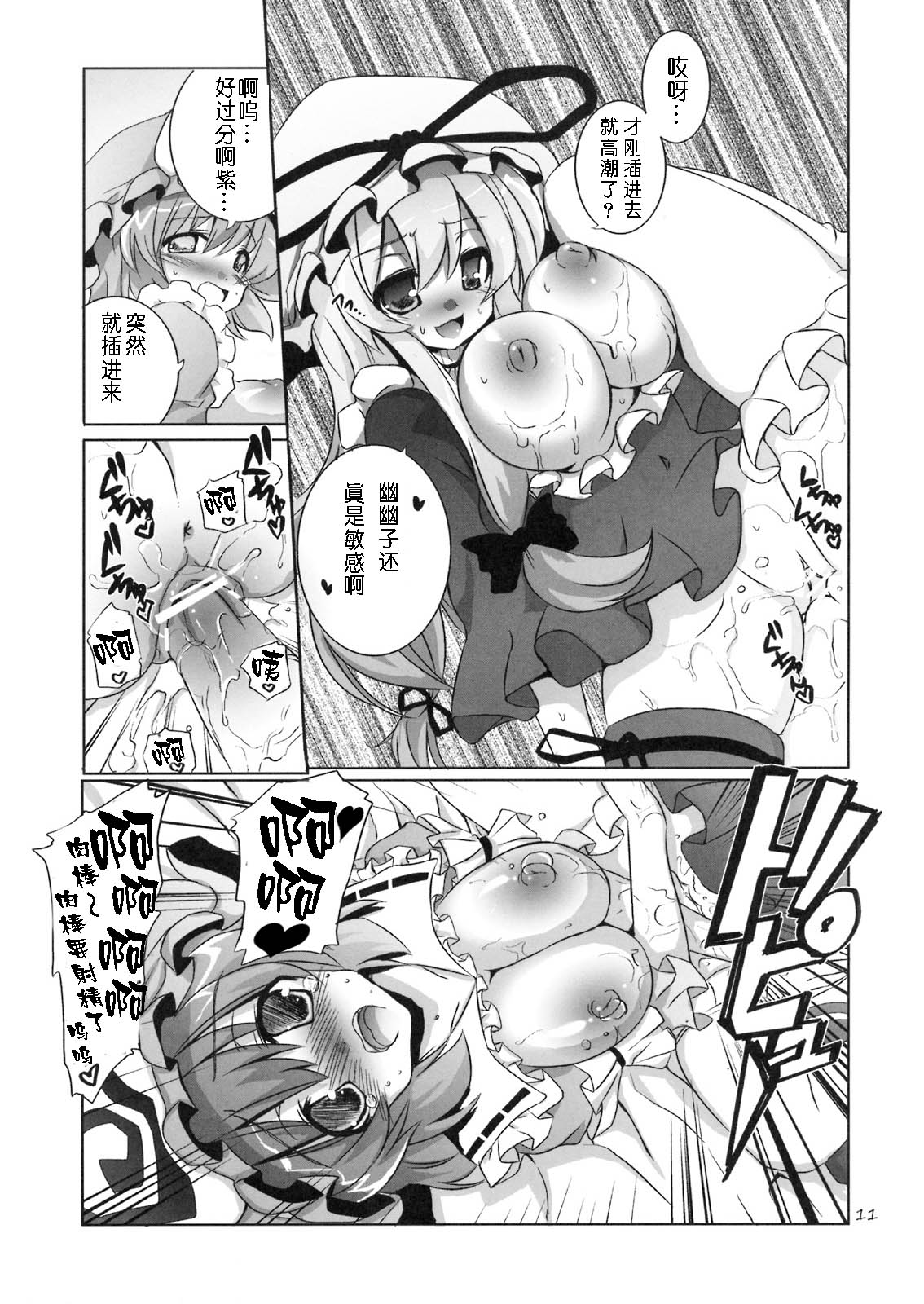 Kinoko no Sasoi. page 10 full