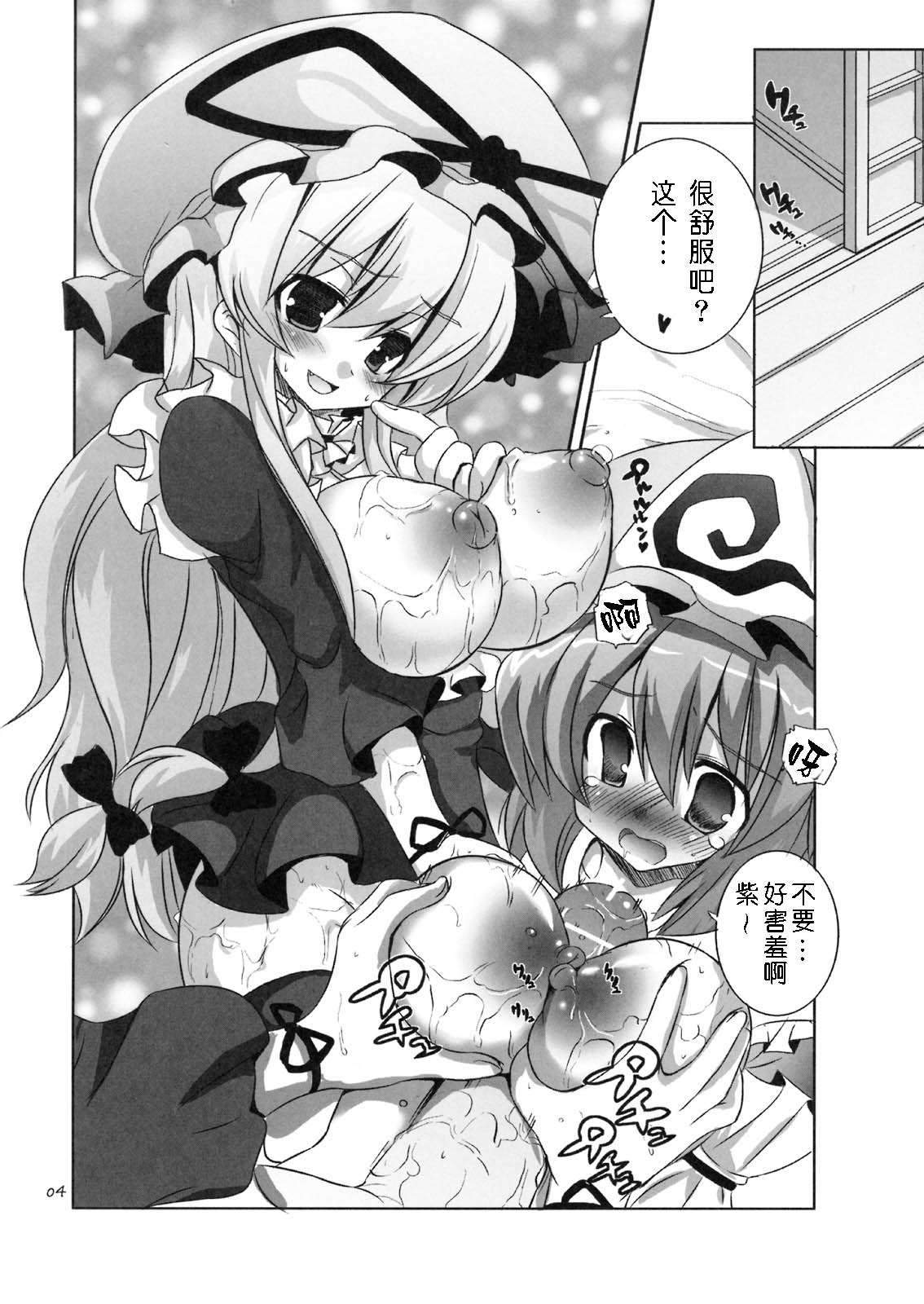 Kinoko no Sasoi. page 3 full