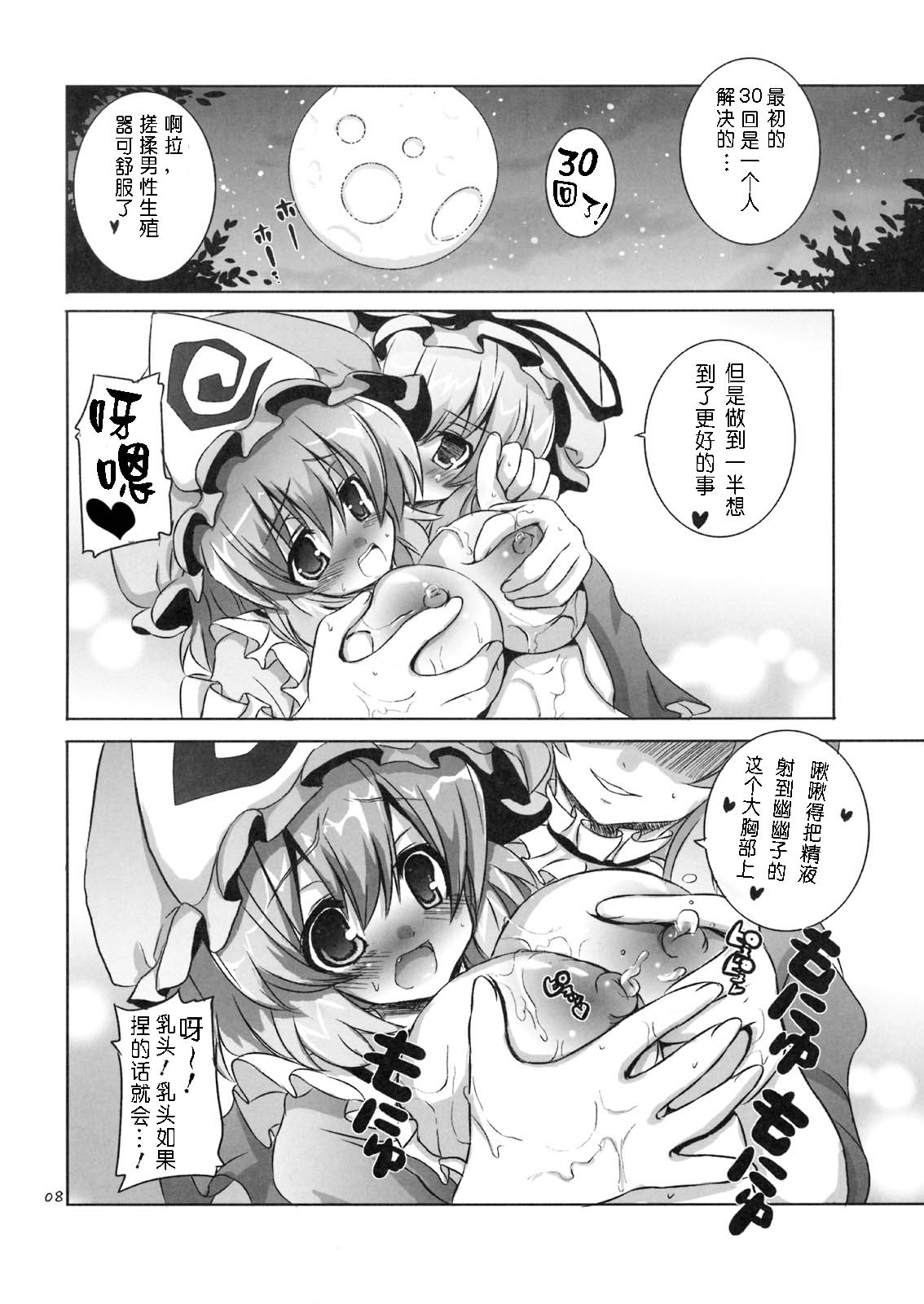 Kinoko no Sasoi. page 7 full