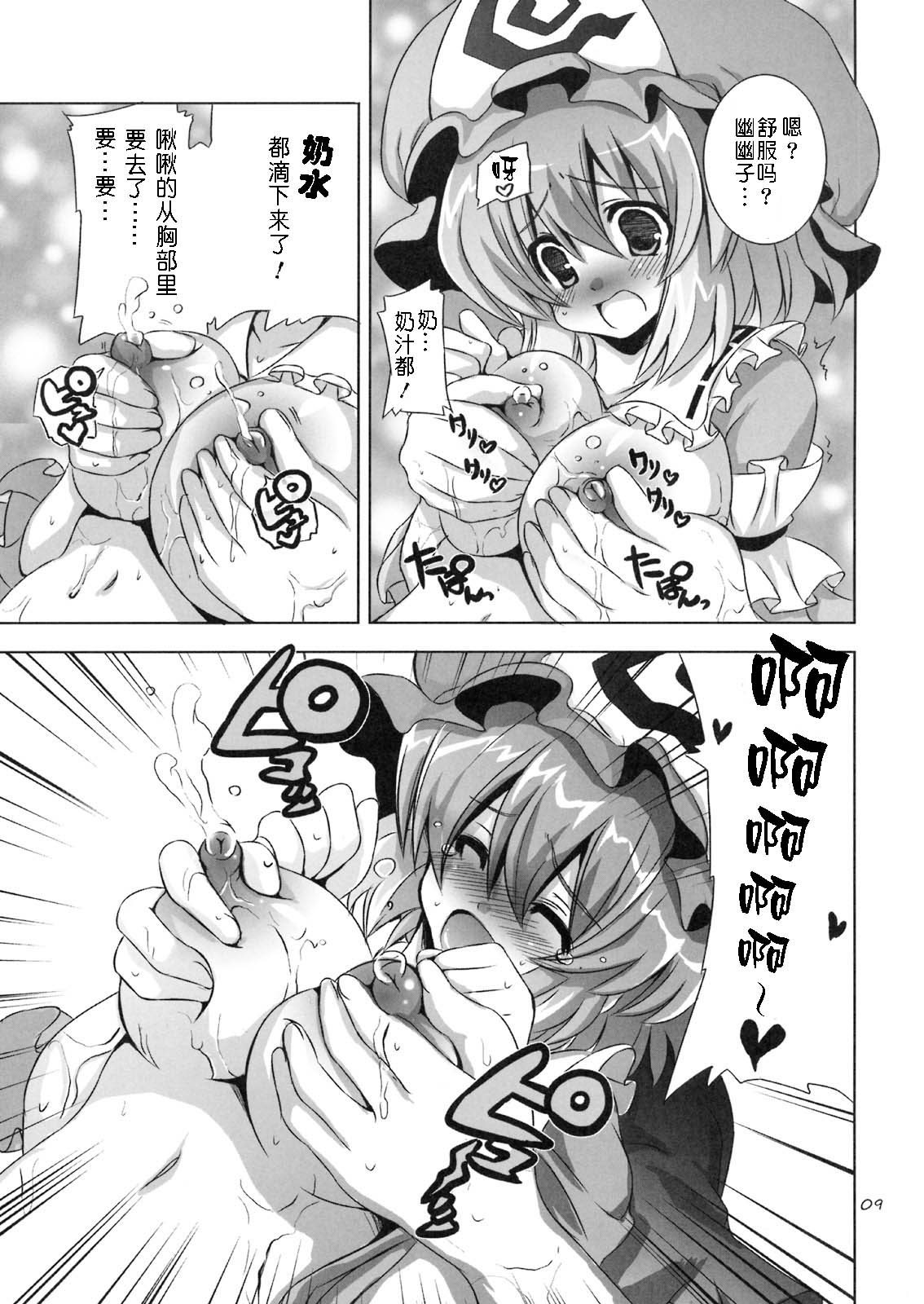 Kinoko no Sasoi. page 8 full