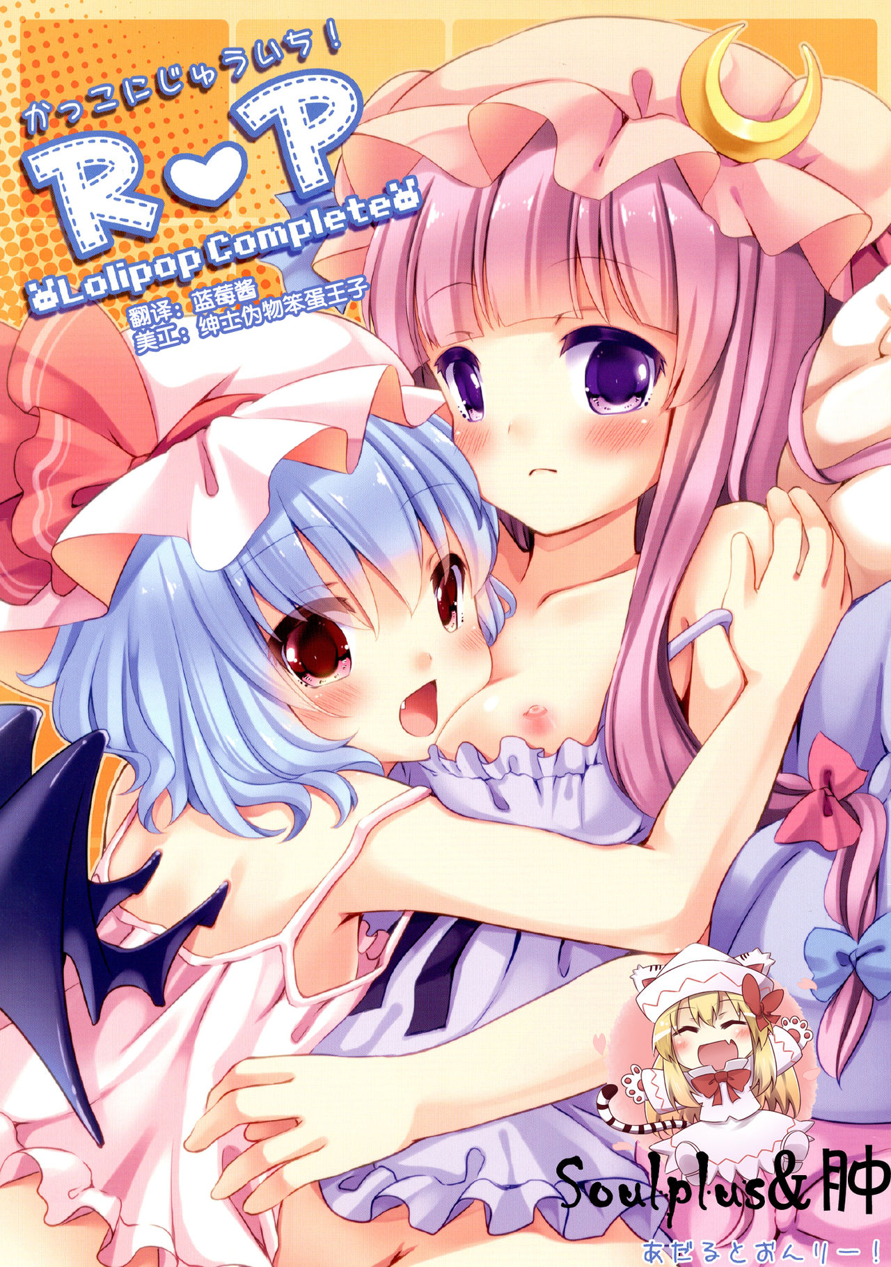 Kakko Nijuuichi! R＆P page 1 full