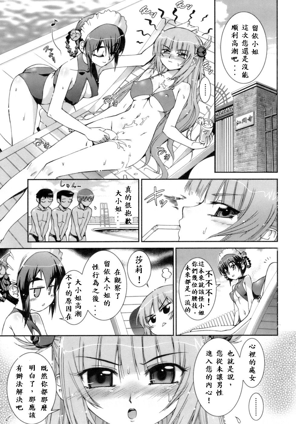 Ikasete Ojou-sama | 求您高潮吧 我的大小姐!! page 5 full