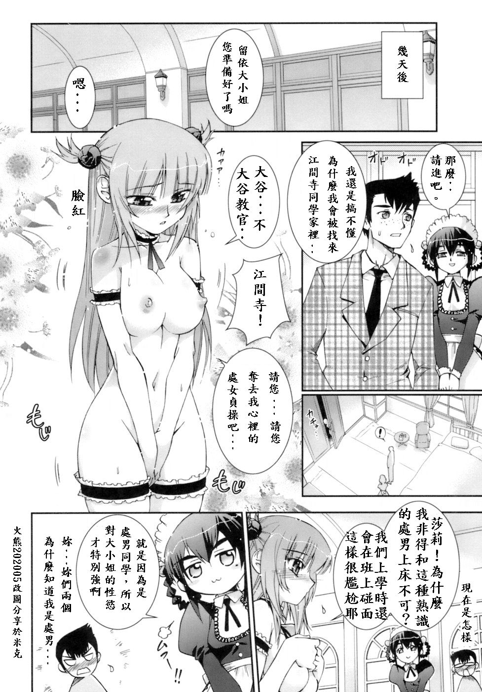 Ikasete Ojou-sama | 求您高潮吧 我的大小姐!! page 6 full