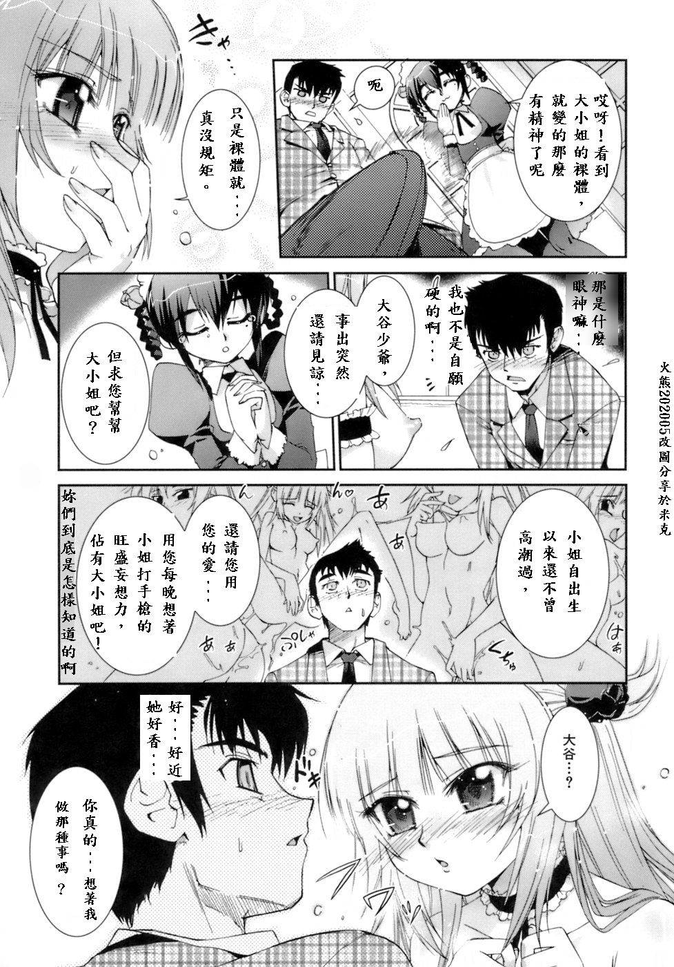 Ikasete Ojou-sama | 求您高潮吧 我的大小姐!! page 7 full