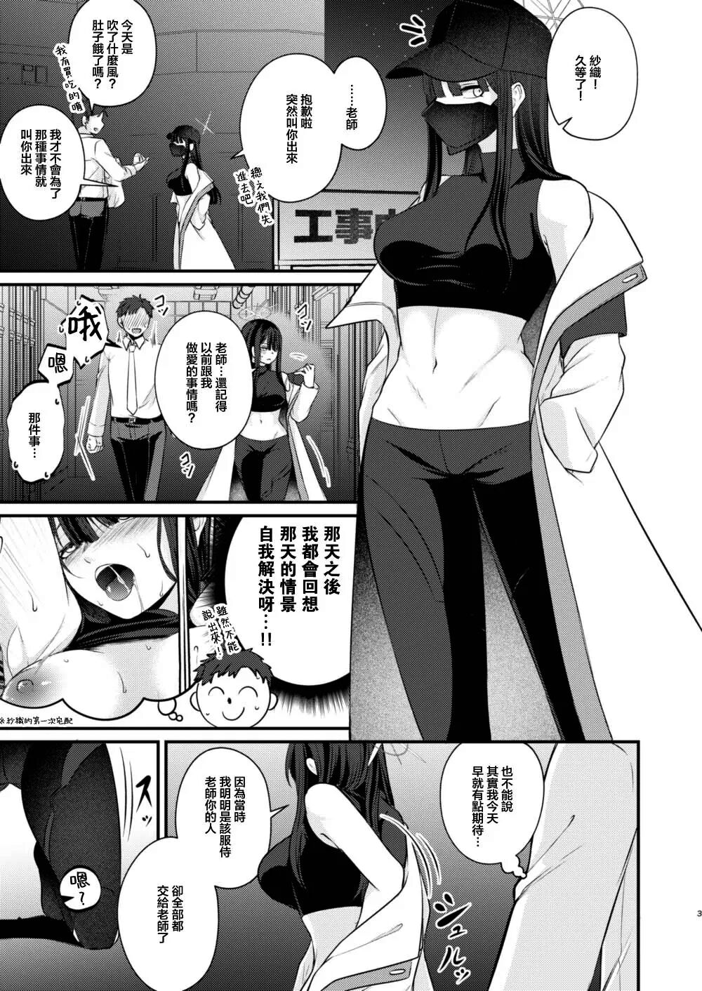 Saori no 2-kaime Delivery page 2 full