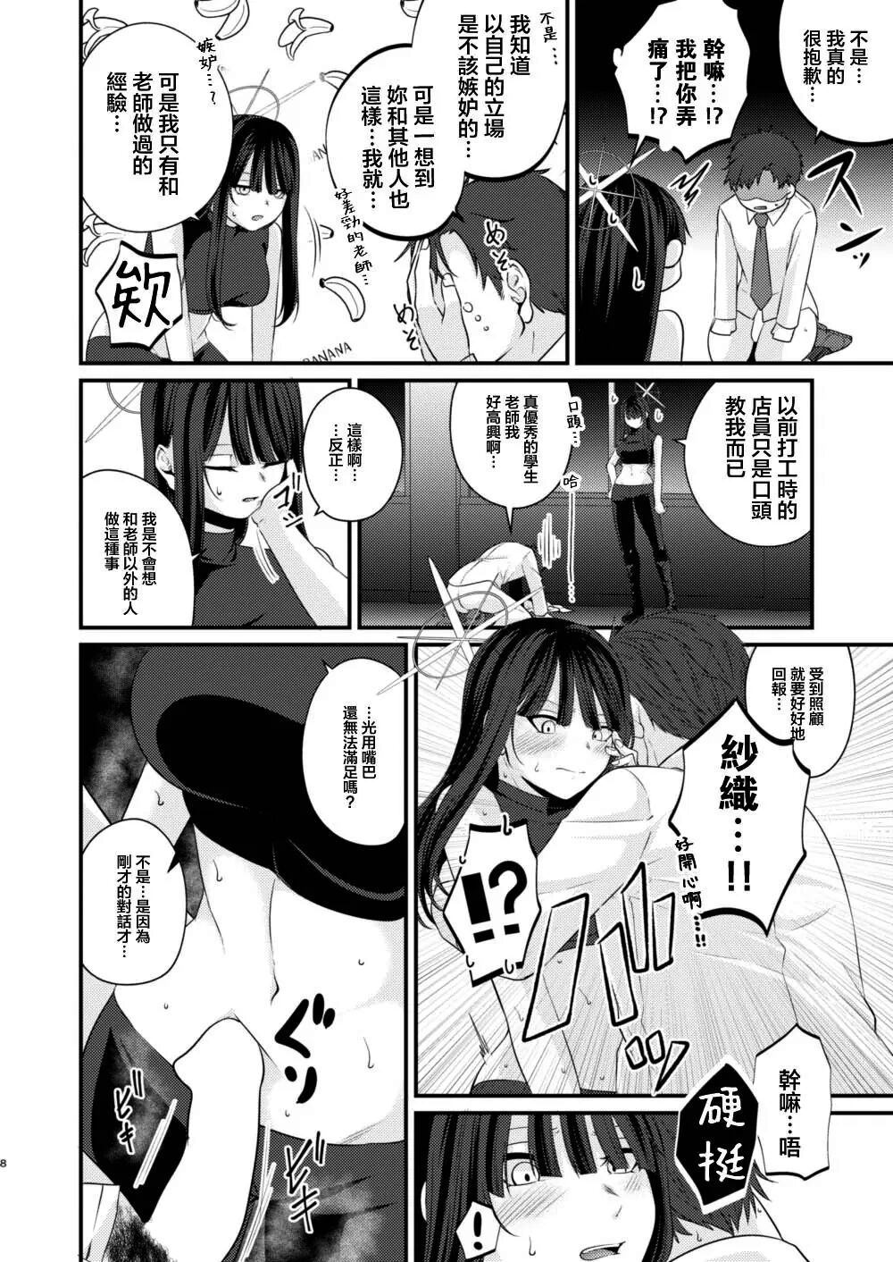 Saori no 2-kaime Delivery page 7 full