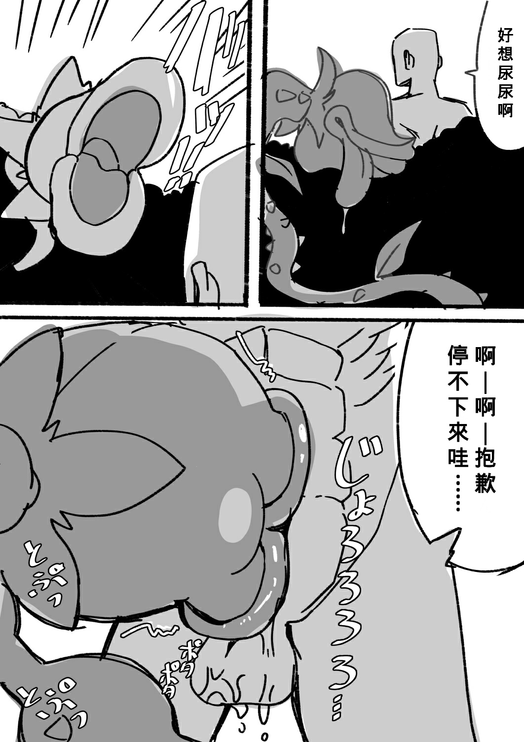 Tensei shitanode mesu Monster o okasu page 3 full