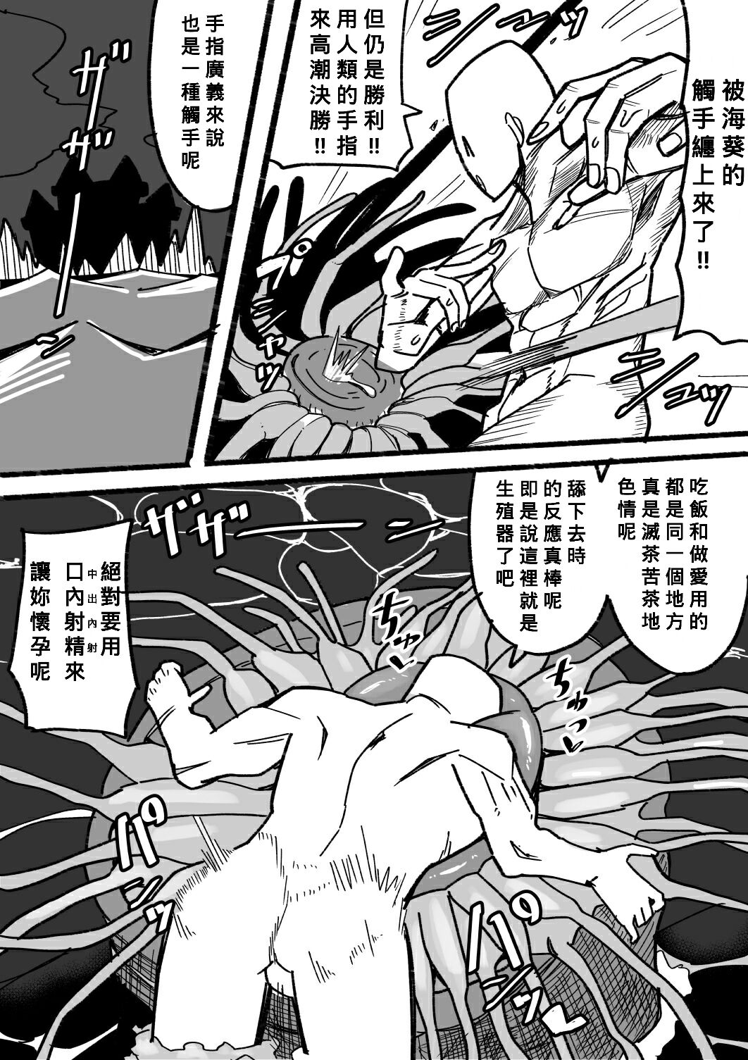 Tensei shitanode mesu Monster o okasu page 8 full