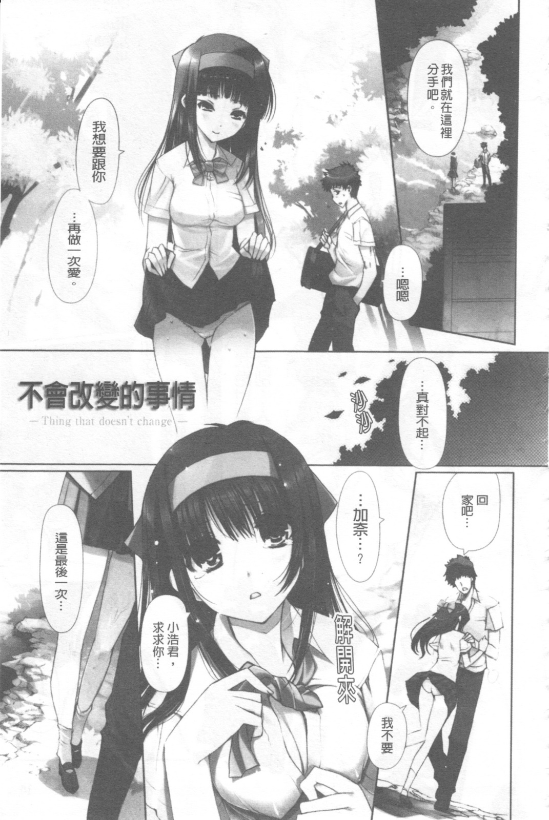 Lovely Colors | 愛慾的五光十色 page 10 full