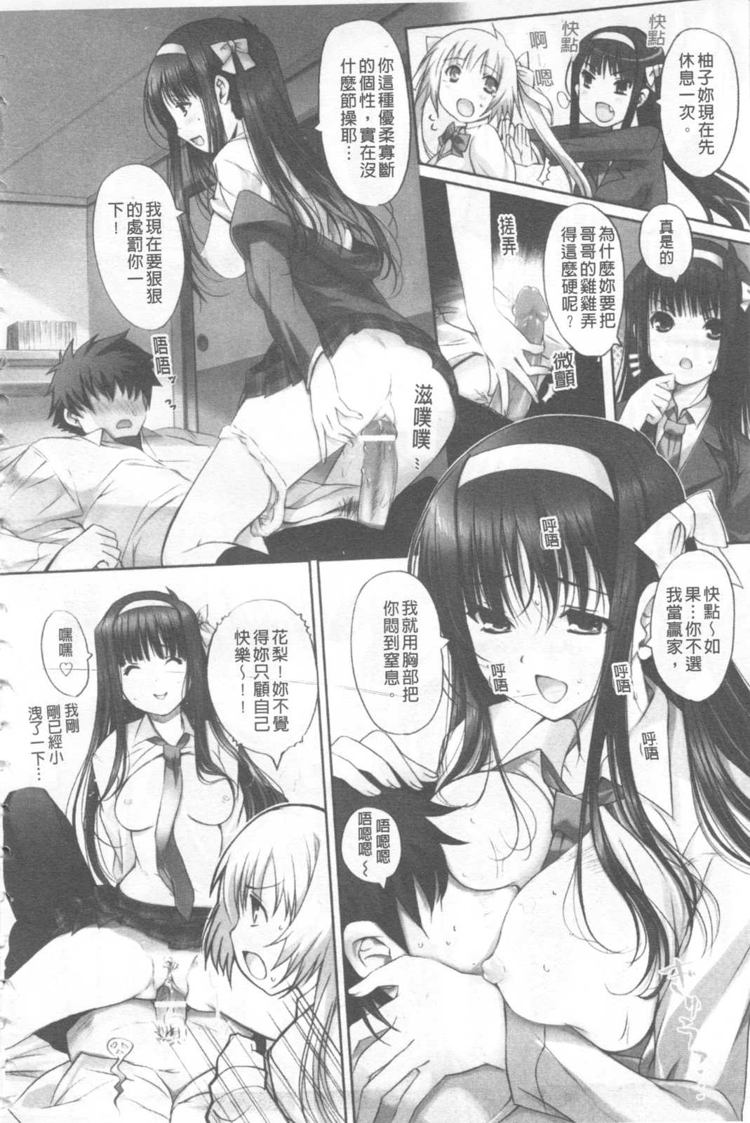 Lovely Colors | 愛慾的五光十色 page 7 full