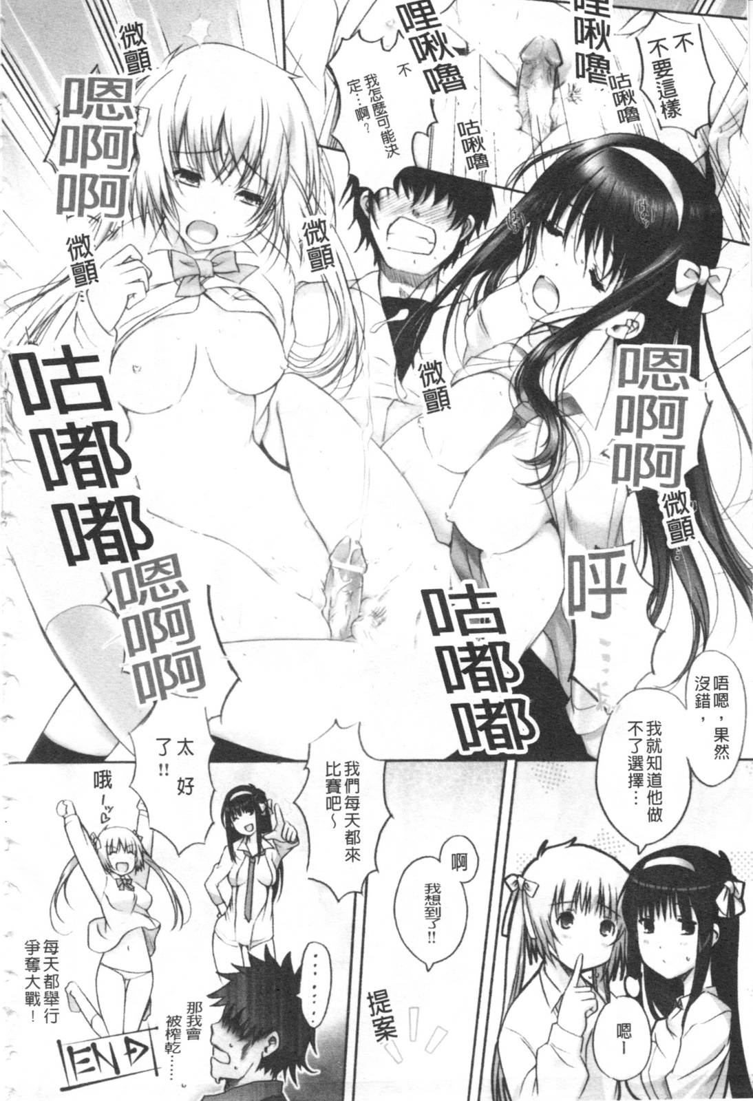 Lovely Colors | 愛慾的五光十色 page 9 full