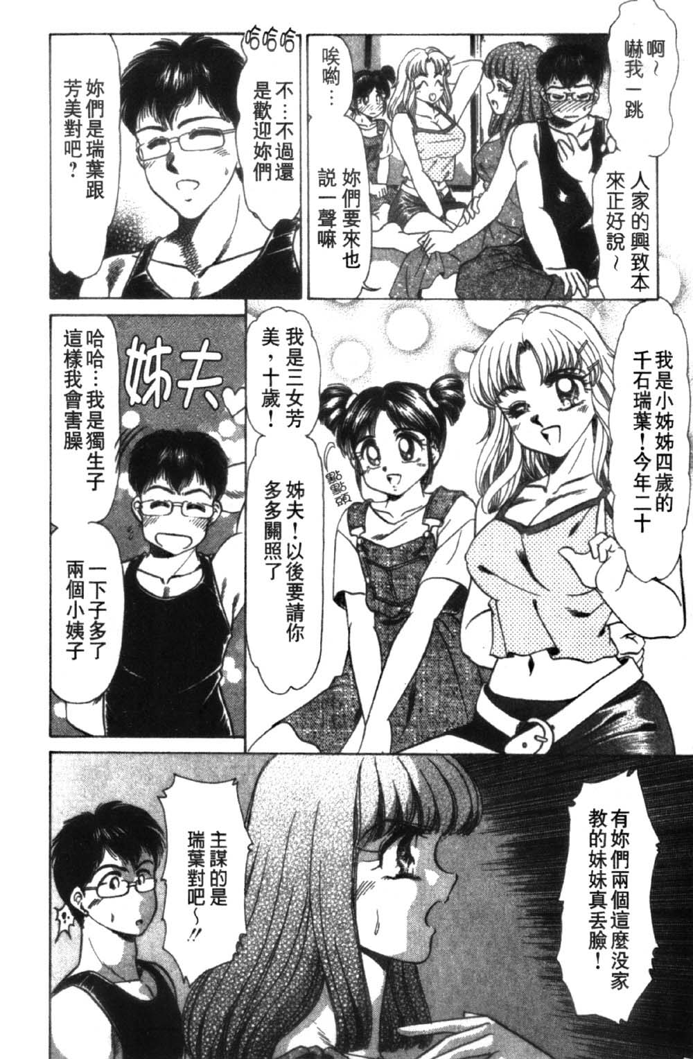 Abunai Kazoku Keikaku 1 | 危險的家族計劃 1 page 10 full