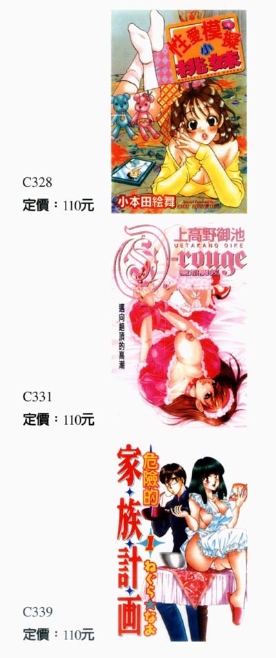 Abunai Kazoku Keikaku 1 | 危險的家族計劃 1 page 2 full