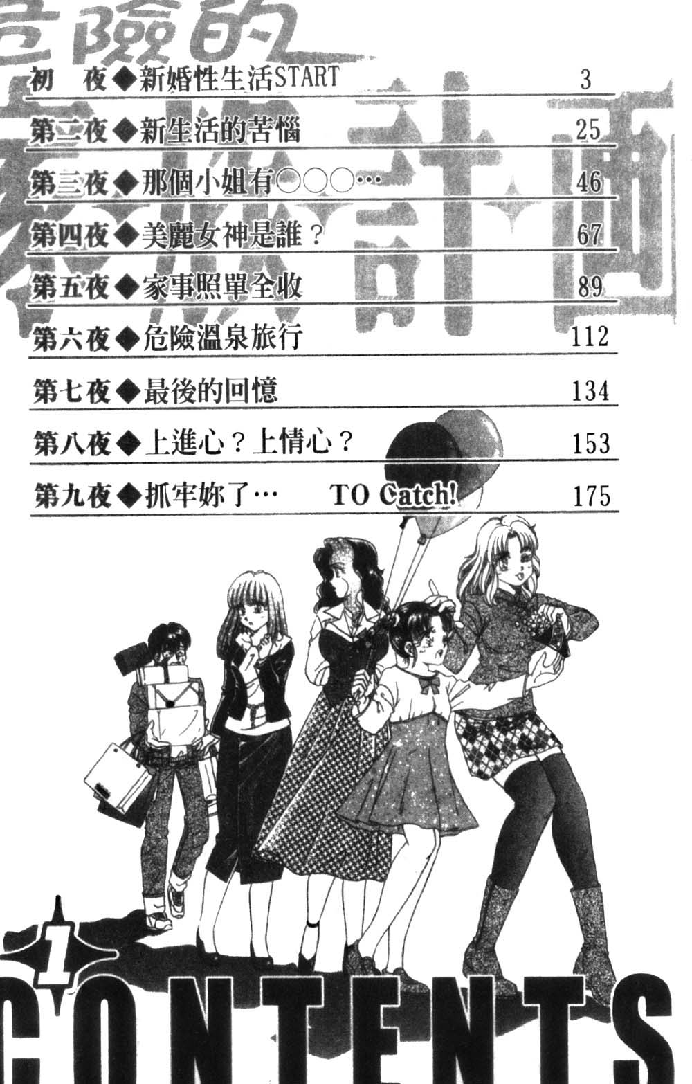 Abunai Kazoku Keikaku 1 | 危險的家族計劃 1 page 4 full