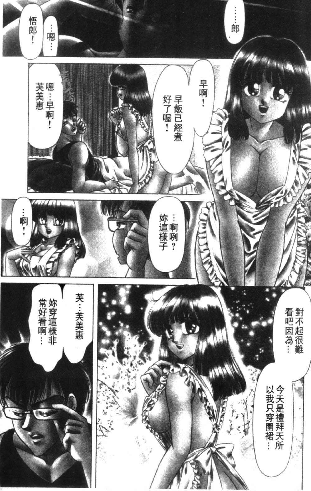 Abunai Kazoku Keikaku 1 | 危險的家族計劃 1 page 5 full