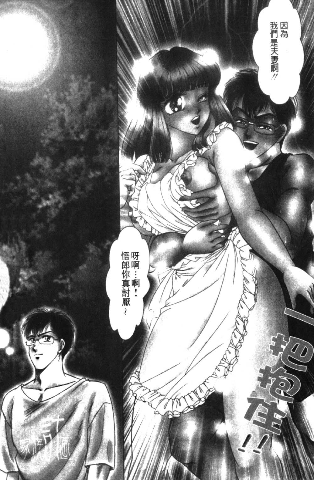 Abunai Kazoku Keikaku 1 | 危險的家族計劃 1 page 6 full