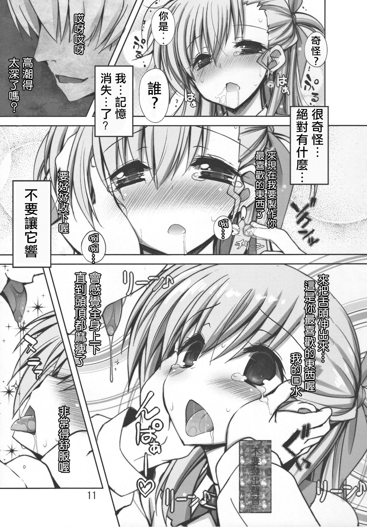 Multiple☆Tinkle page 10 full