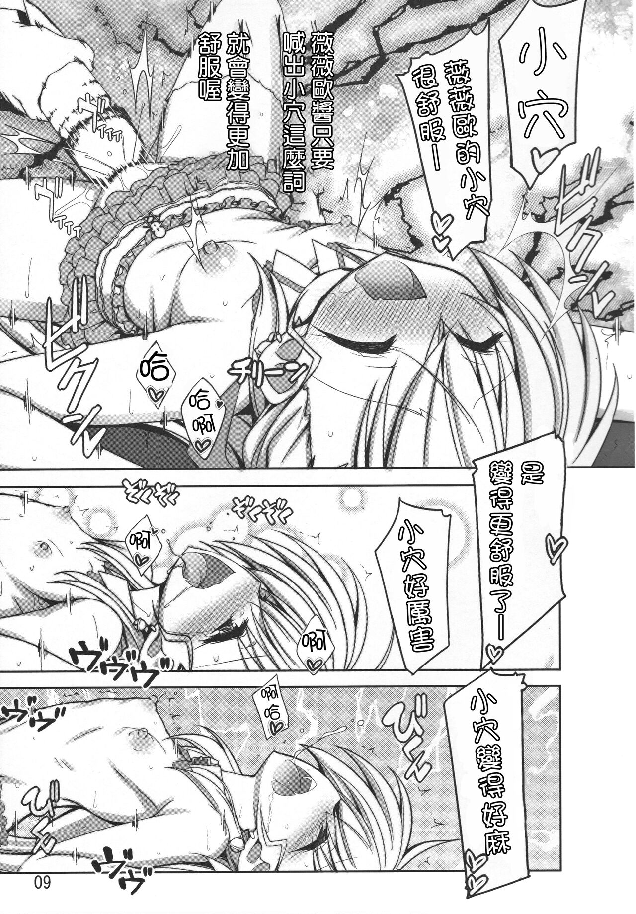 Multiple☆Tinkle page 8 full