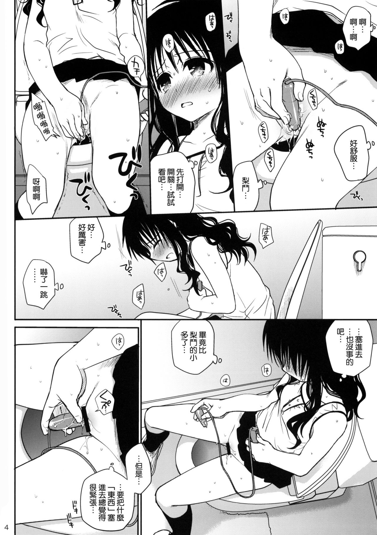 Amakuchi Mikan no Tsuzuki page 4 full