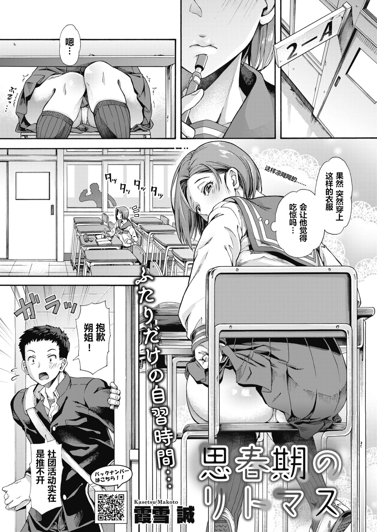 Shishunki no Litmus page 1 full