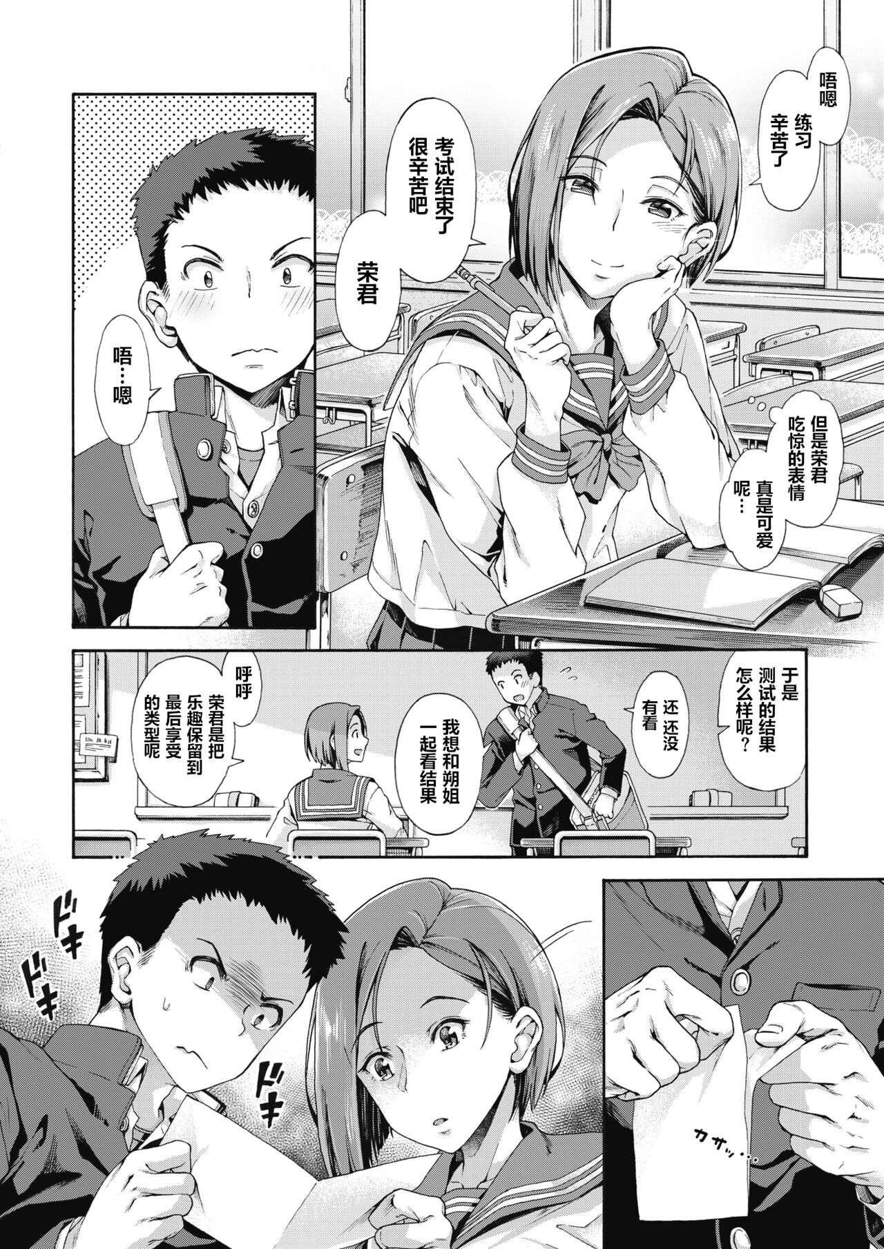 Shishunki no Litmus page 2 full