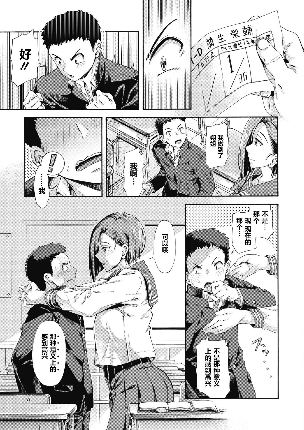 Shishunki no Litmus page 3 full