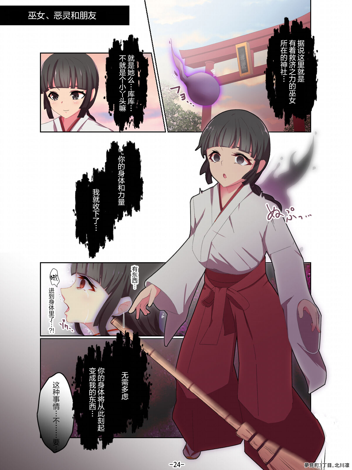 巫女姉妺と悪霊と友人と page 1 full