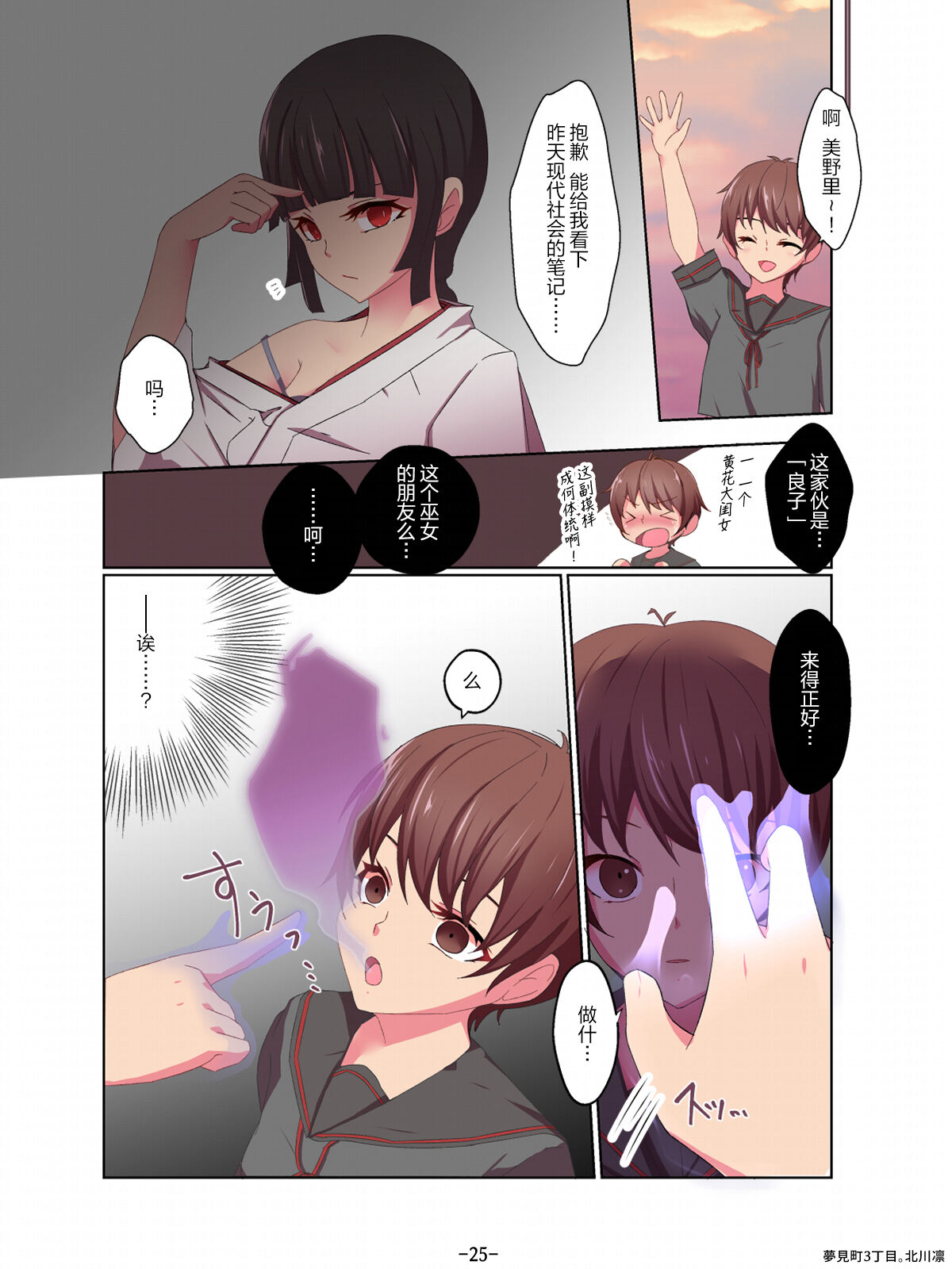巫女姉妺と悪霊と友人と page 2 full