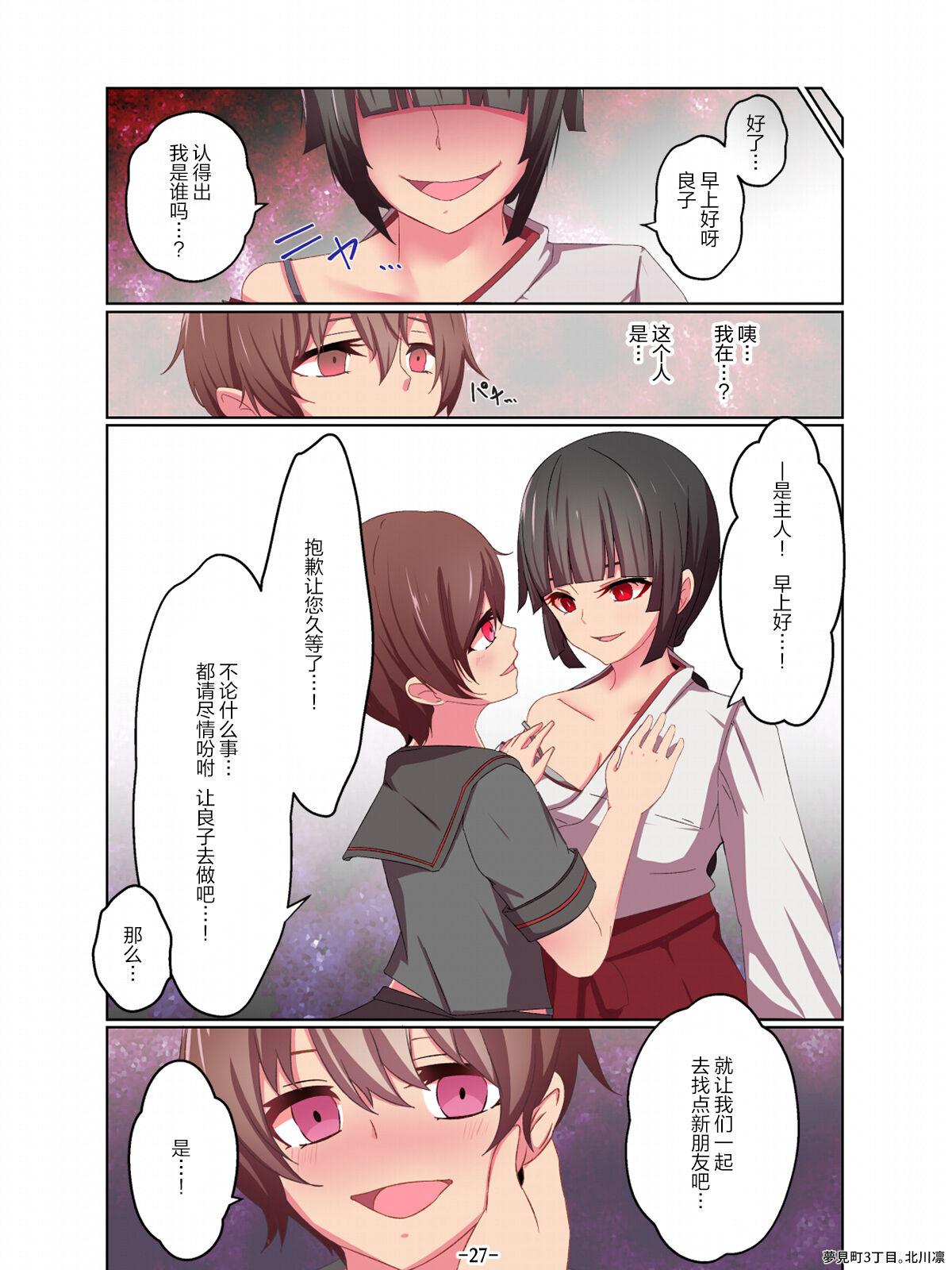 巫女姉妺と悪霊と友人と page 4 full