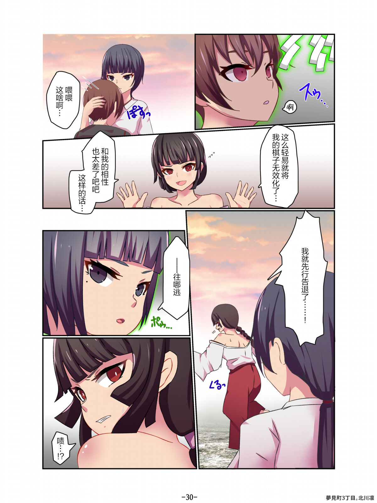 巫女姉妺と悪霊と友人と page 7 full