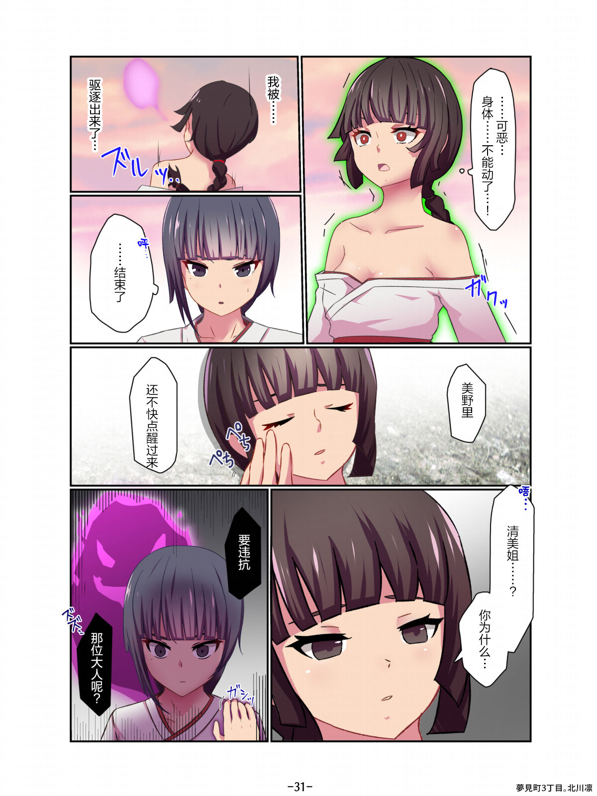 巫女姉妺と悪霊と友人と page 8 full
