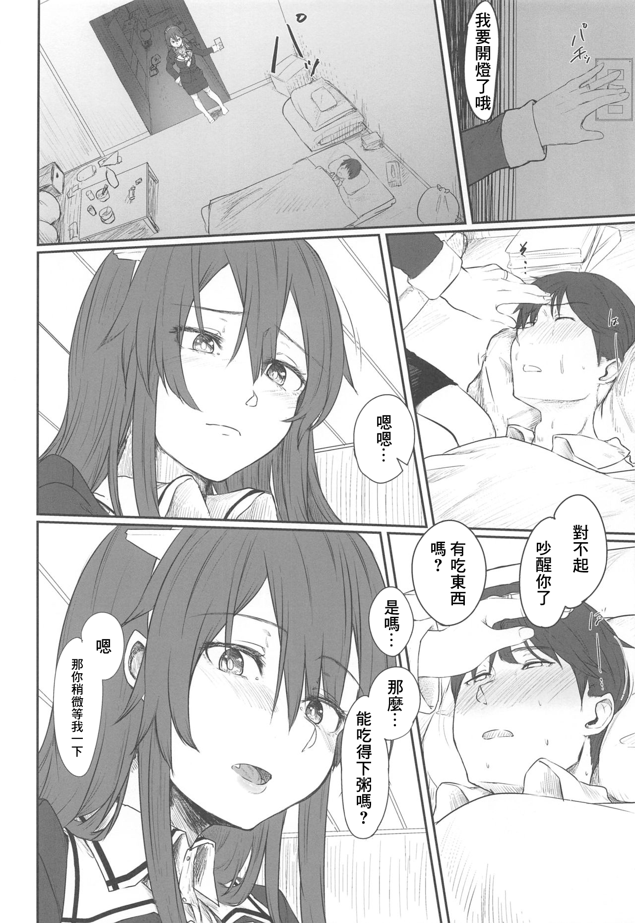 Ashigara IchaIcha Love Love Bon page 3 full