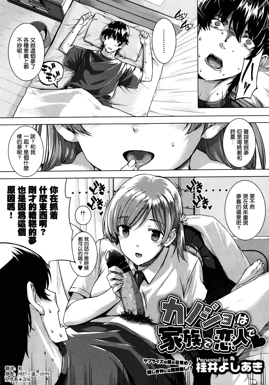 Kanojo wa Kazoku de Koibito de Ch. 1-3 page 5 full