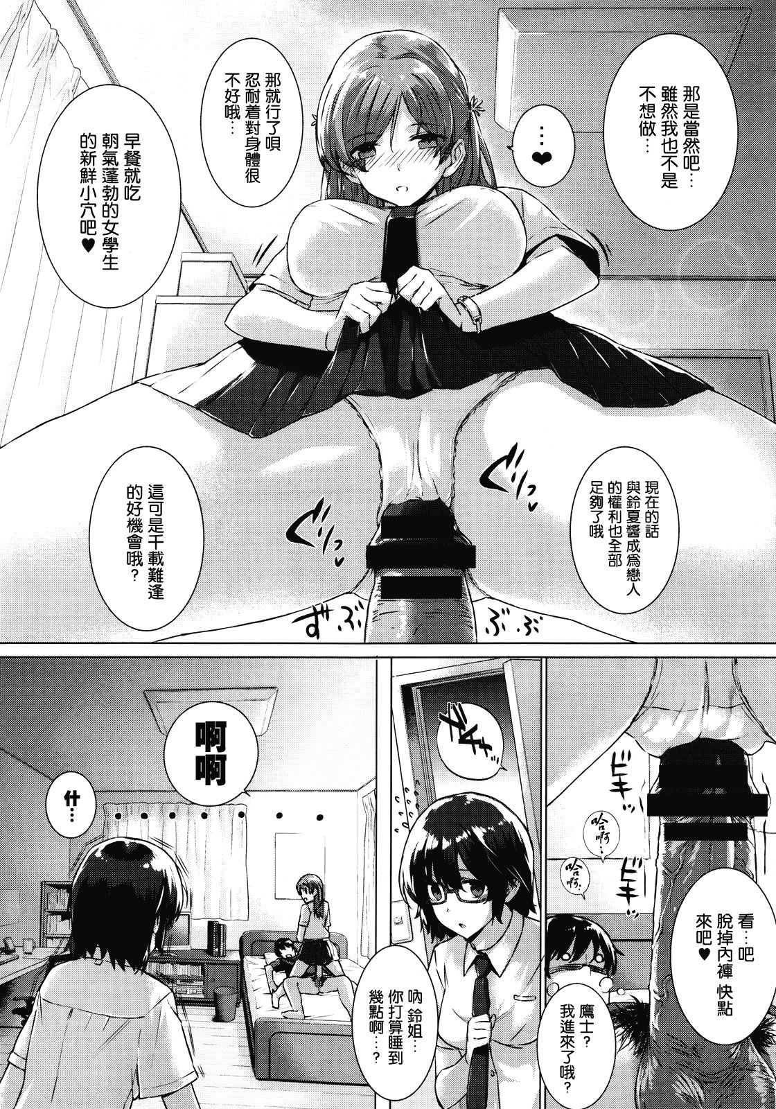 Kanojo wa Kazoku de Koibito de Ch. 1-3 page 7 full