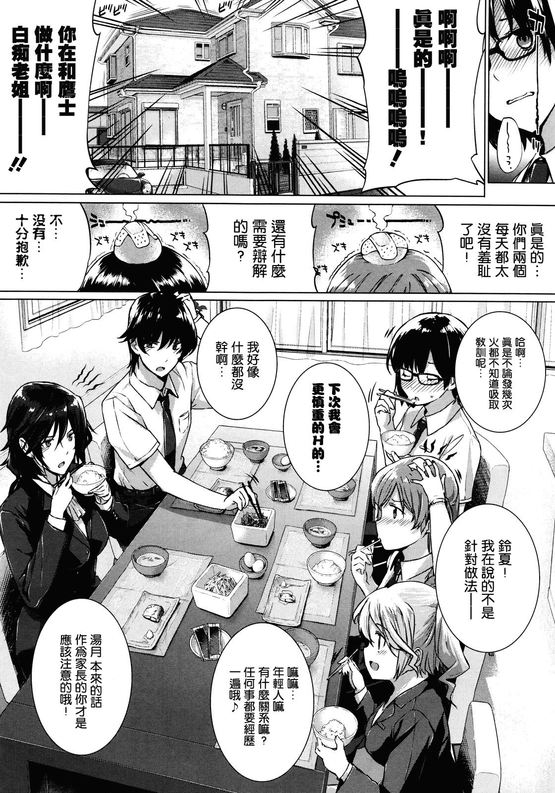 Kanojo wa Kazoku de Koibito de Ch. 1-3 page 8 full