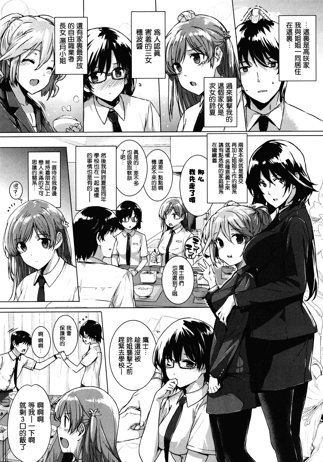 Kanojo wa Kazoku de Koibito de Ch. 1-3 page 9 full