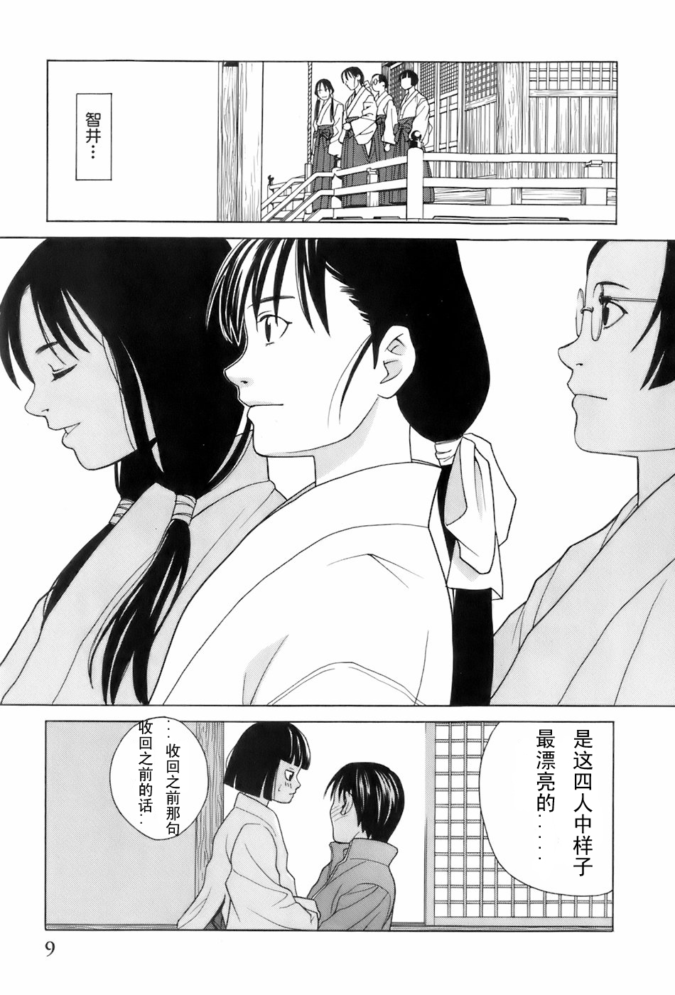 Miko no Koiji Ch. 1-3 page 10 full