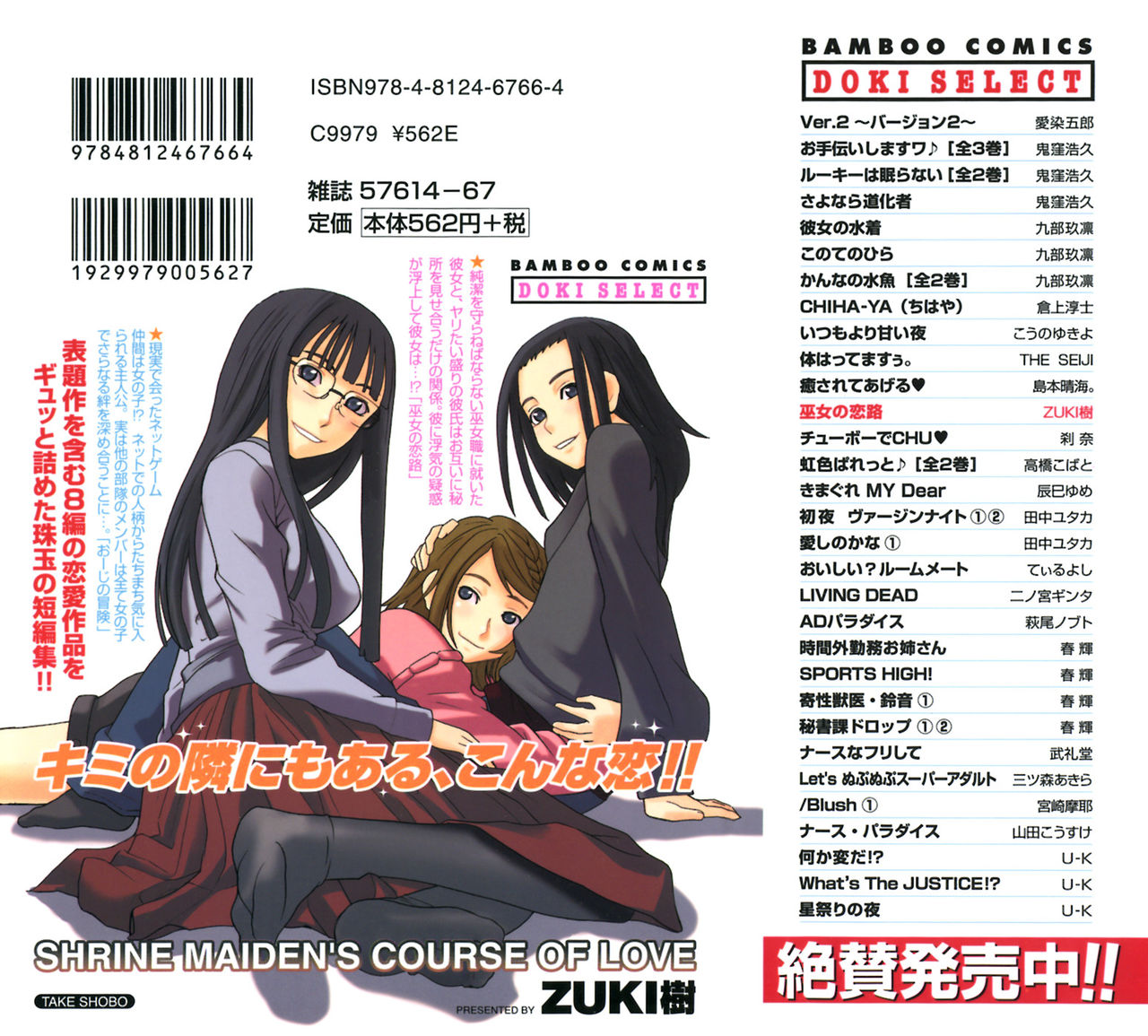 Miko no Koiji Ch. 1-3 page 2 full