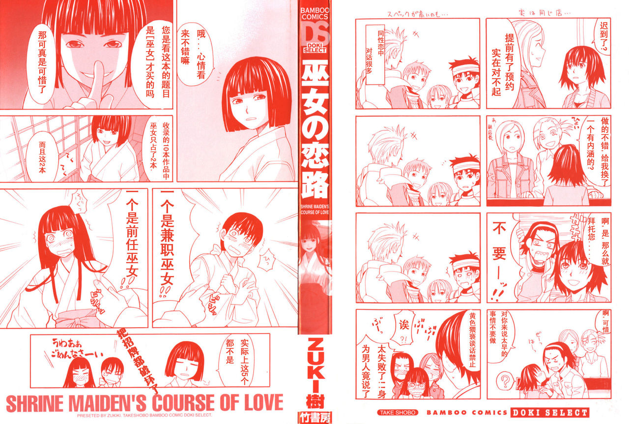 Miko no Koiji Ch. 1-3 page 3 full