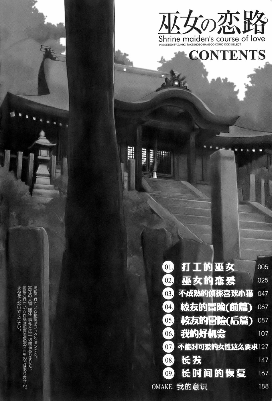 Miko no Koiji Ch. 1-3 page 5 full