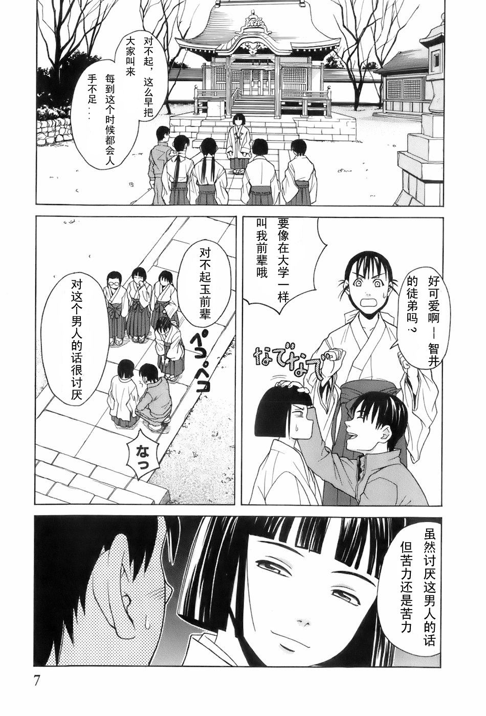 Miko no Koiji Ch. 1-3 page 8 full