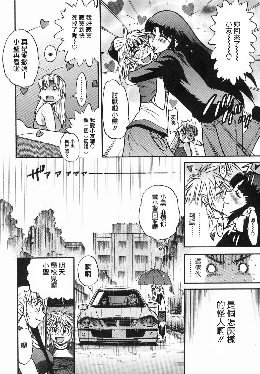 Ochiru Tenshi Vol. 2 page 10 full