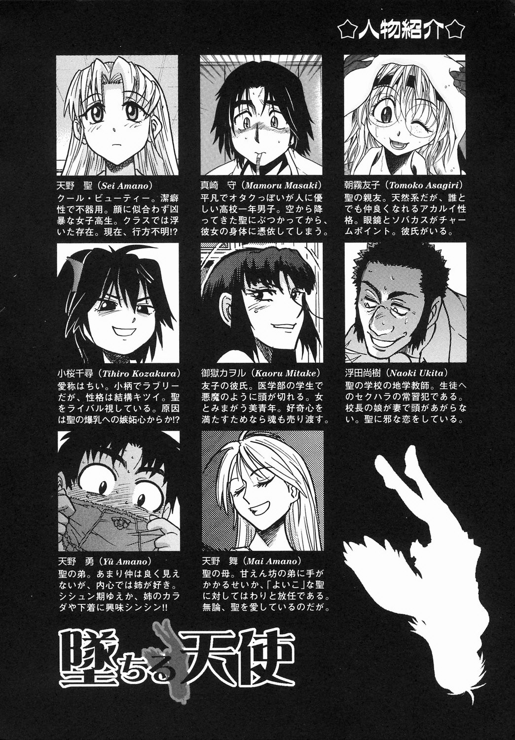 Ochiru Tenshi Vol. 2 page 4 full