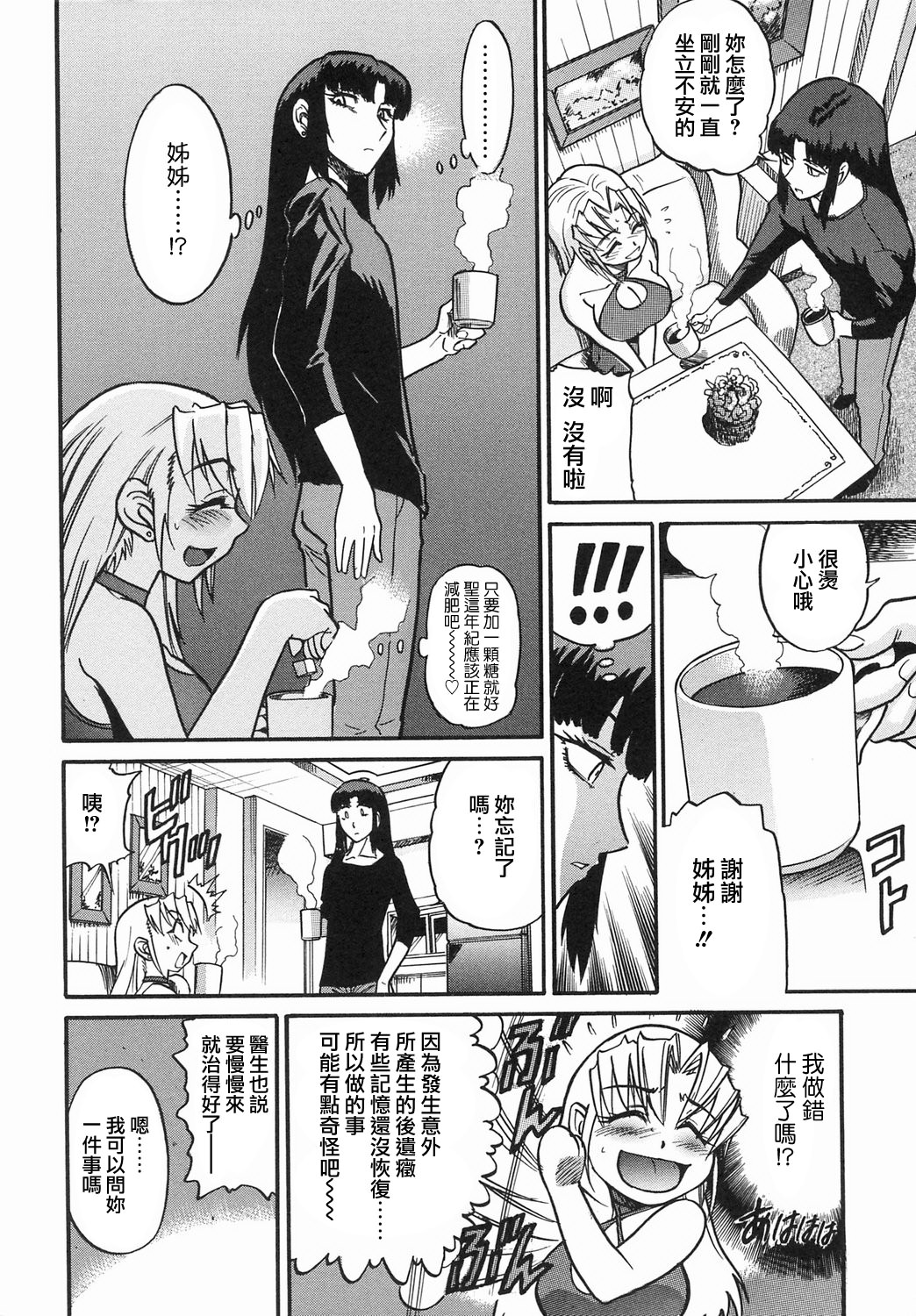 Ochiru Tenshi Vol. 2 page 6 full