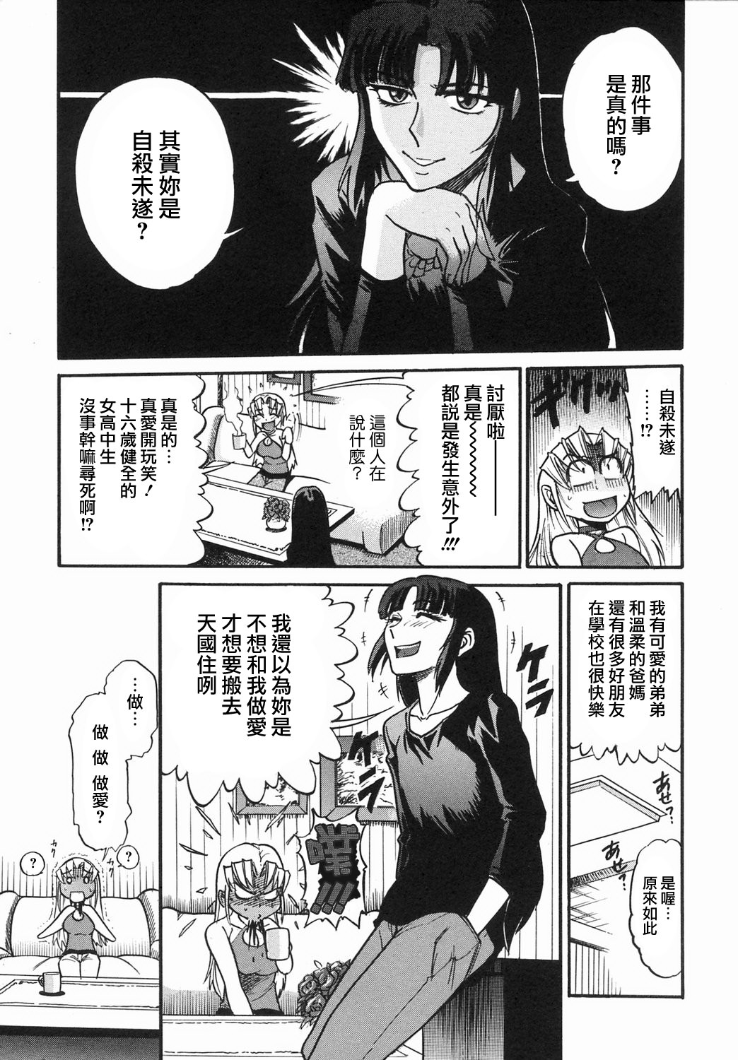 Ochiru Tenshi Vol. 2 page 7 full