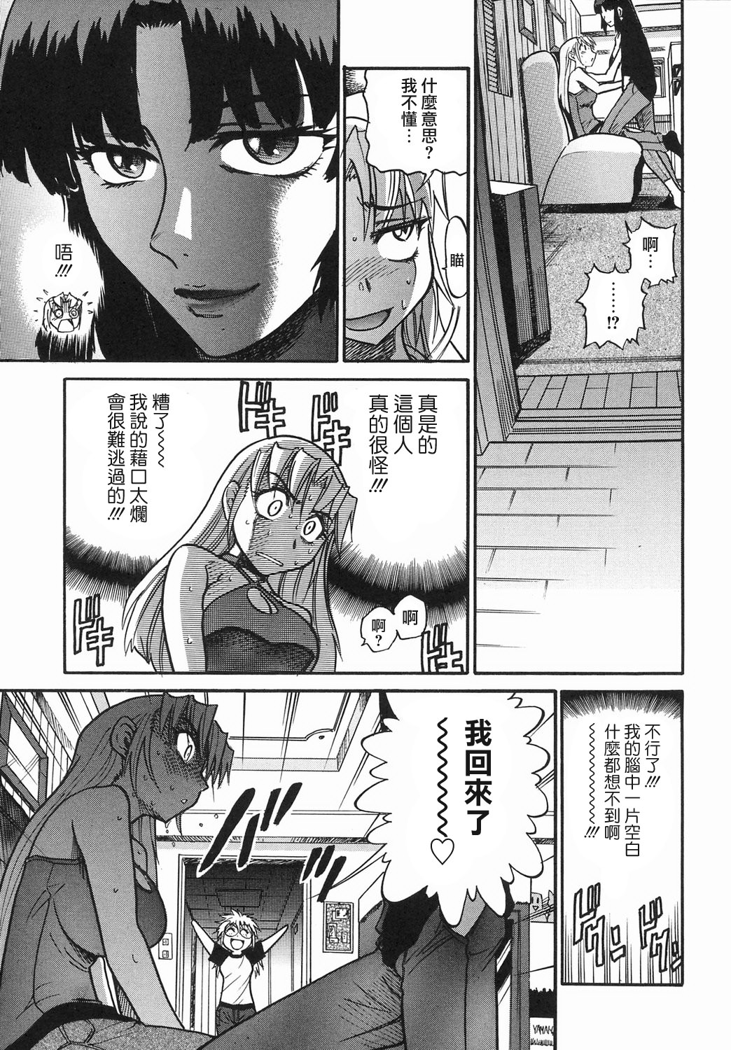Ochiru Tenshi Vol. 2 page 9 full