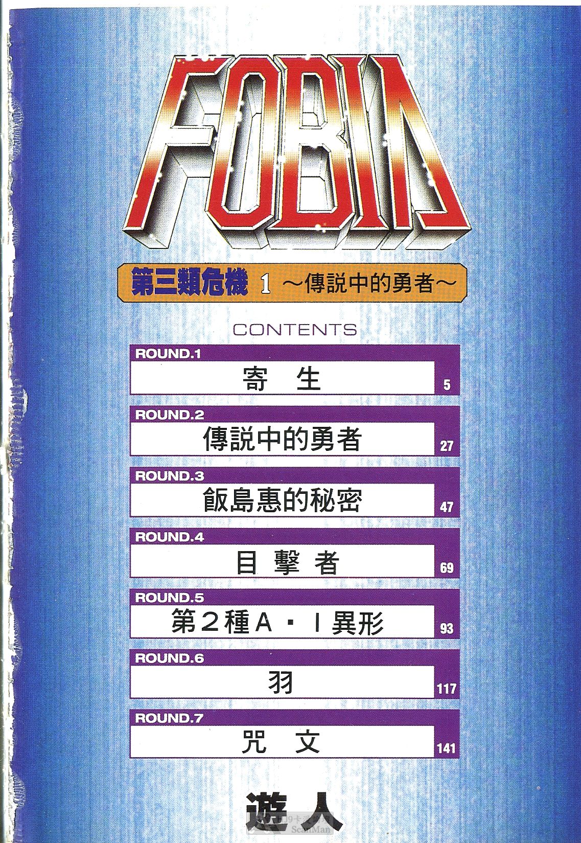 Fobia Vol.01 page 3 full