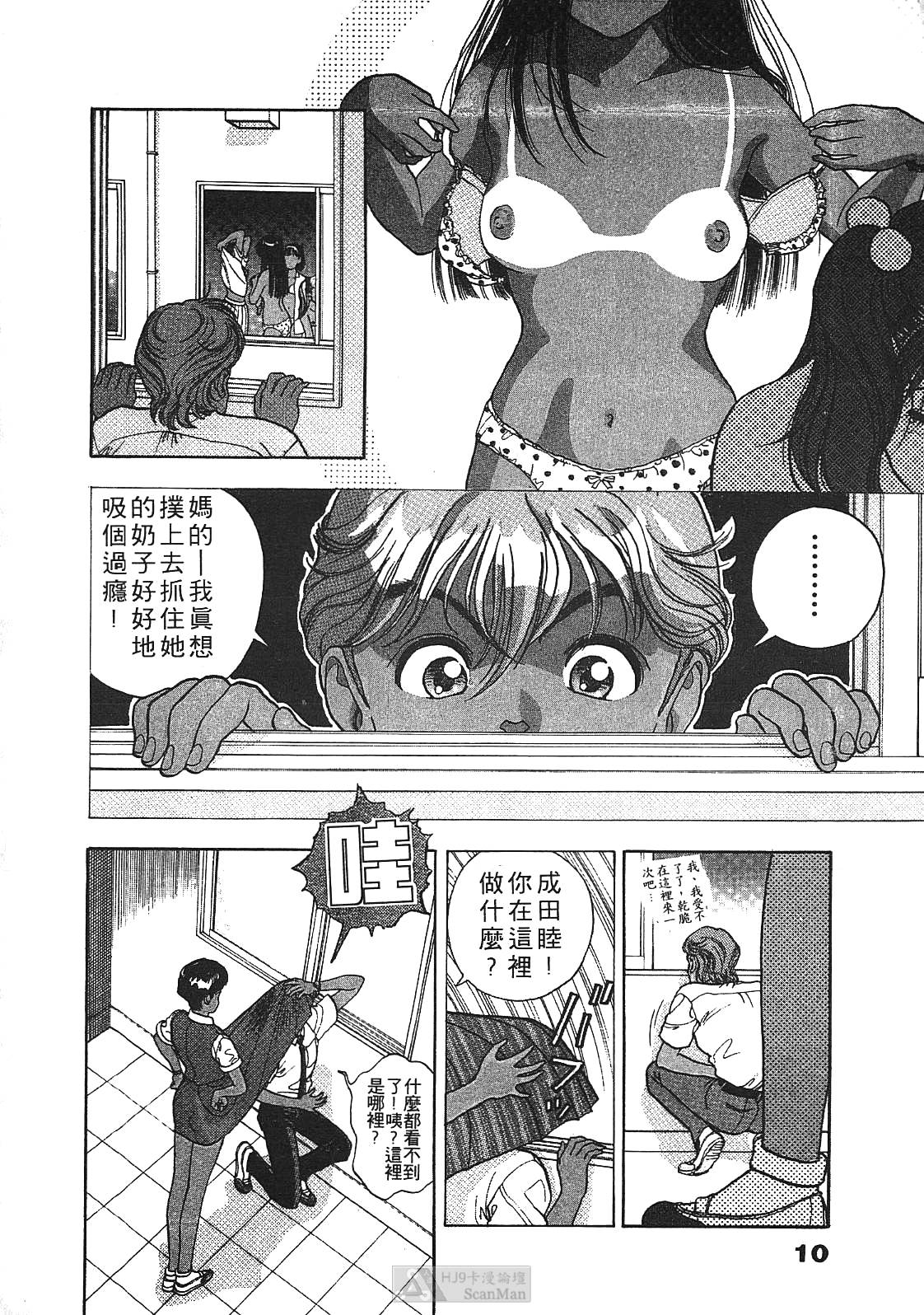 Fobia Vol.01 page 8 full